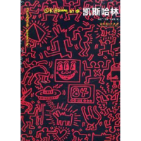 全新正版新普普艺术家:凯斯哈林9787503949005文化艺术出版社