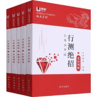 全新正版公务员行测绝招9787516656860新华出版社