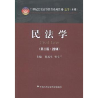 全新正版民法学:20149787565317897中国人民学出版社