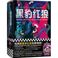 全新正版黑豹红狼(精)9787532178810上海文艺出版社