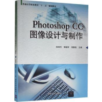 全新正版PhotoshopCC图像设计与制作9787302421320清华大学出版社