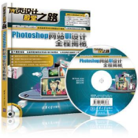 全新正版PhotoshopUI设计全程揭秘9787305964清华大学出版社