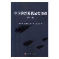 全新正版中国海浮游桡足类图谱9787030627148科学出版社