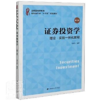 全新正版券学:理论·实验一体化教程9787564601上海财经大学出版社