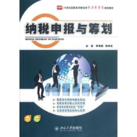 全新正版纳税申报与筹划9787301209219北京大学出版社