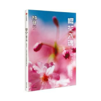 全新正版知日:41:41:樱花入魂特集9787508673028中信出版社