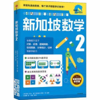 全新正版新加坡数学29787521719109中信出版社