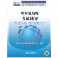 全新正版理财规划师辅导(全2册)9787111376064机械工业出版社