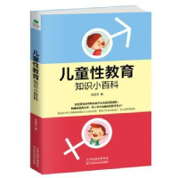 全新正版儿童教育知识小百科9787557661793天津科学技术出版社