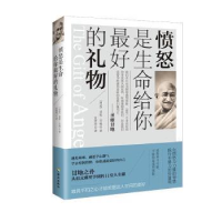 全新正版愤怒是生命给你的礼物9787544380935海南出版社