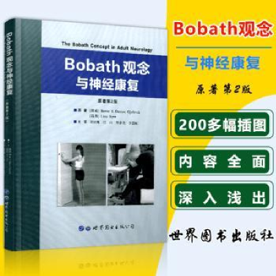 全新正版Bobath观念与神经康复9787519547世界图书出版公司