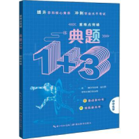 全新正版初中化学/典题1+39787535194183湖北教育出版社