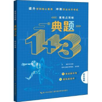 全新正版初中物理/典题1+39787535194176湖北教育出版社