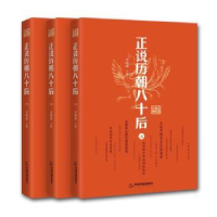 全新正版正说历朝八十后9787506871433中国书籍出版社
