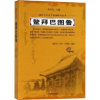 全新正版鳌拜巴图鲁9787206152801吉林人民出版社