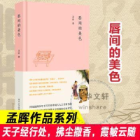 全新正版唇间的美色9787305200991南京大学出版社