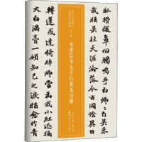 全新正版包世臣书女子白真真诗册9787536264489岭南美术出版社