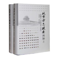 全新正版北京方志提要9787514913705中国书店