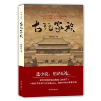 全新正版古玩家族:长篇小说9787544763059译林出版社