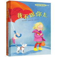 全新正版自我保护意识培养 辑(精)(全2册)9787513337新星出版社