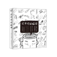 全新正版打开你的脑洞(全3册)97875057360中国友谊出版公司