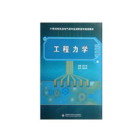 全新正版工程力学9787560616452西安科技大学出版社