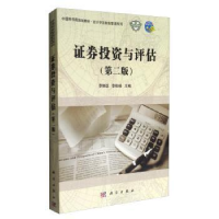 全新正版券与评估9787030346001科学出版社