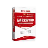 全新正版行政职业能力测验9787503545221校出版社