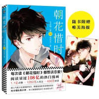 全新正版朝花惜时:29787559601278北京联合出版公司