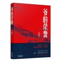 全新正版爷的荣誉9787536088993花城出版社