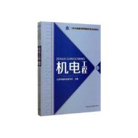 全新正版机电工程(全2册)9787112250中国建筑工业出版社