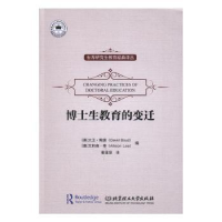 全新正版博士生教育的变迁9787568276207北京理工大学出版社