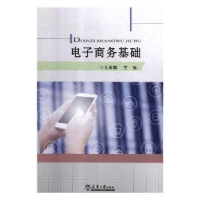 全新正版商务基础9787561860861天津大学出版社