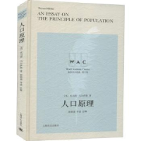 全新正版人口原理9787532786145上海译文出版社