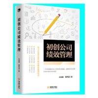 全新正版初创公司绩效管理9787515519319金城出版社