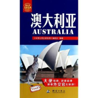 全新正版澳大利亚9787503031984测绘出版社