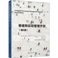 全新正版移植物获取管理手册9787302570271清华大学出版社