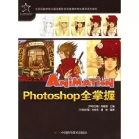 全新正版Photoshop全掌握9787504649799中国科学技术出版社