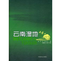 全新正版云南湿地9787503854606中国林业出版社