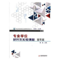 全新正版专业实验课程:荟萃篇9787568032414华中科技大学出版社