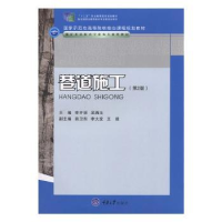 全新正版巷道施工9787562459重庆大学出版社