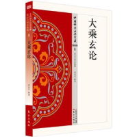 全新正版大乘玄论9787506085601东方出版社