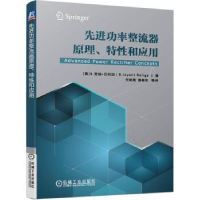 全新正版功率整流器原理、特和应9787111643357机械工业出版社
