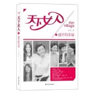 全新正版天下女人:盛世开的幸福9787544743594译林出版社