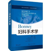 全新正版Bonney妇科手术学(精)9787547850602上海科学技术出版社