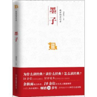 全新正版救世的苦行者:墨子9787505730465中国友谊出版公司