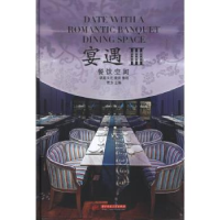 全新正版宴遇:dining space:Ⅲ9787560984735华中科技大学出版社