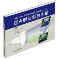 全新正版超声解剖彩色图谱9787533174山东科学技术出版社