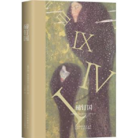 全新正版碲钉国9787530217542北京十月文艺出版社