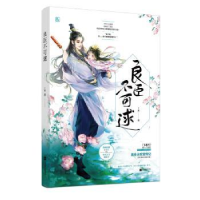 全新正版良臣不可逑9787539985527江苏文艺出版社